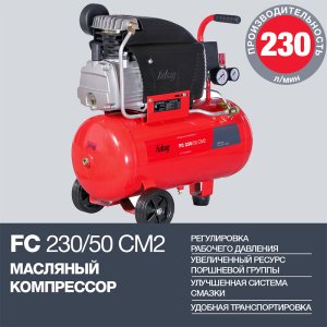 FUBAG Компрессор FС 230/50 CM2 + Краскораспылитель в ПОДАРОК в Владикавказе фото