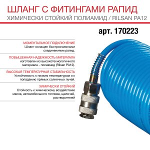 FUBAG Шланг спиральный с фитингами рапид химически стойкий полиамидный (рилсан) 15бар 6x8мм  10м в Владикавказе фото
