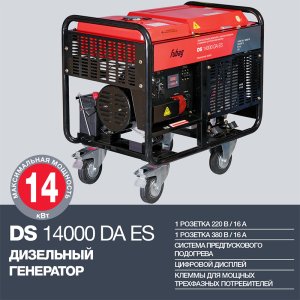 FUBAG Дизельный генератор с электростартером и коннектором автоматики DS 14000 DA ES в Владикавказе фото