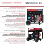 FUBAG Дизельный генератор (одно- и трехфазный) с электростартером DS 9500 XD ES в Владикавказе фото