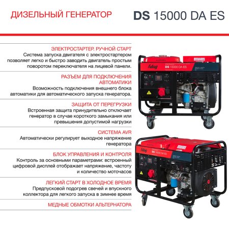 FUBAG Дизельный генератор (трехфазный) с электростартером и коннектором автоматики DS 15000 DA ES в Владикавказе фото