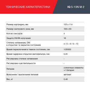  Маска сварщика Хамелеон с регулирующимся фильтром FUBAG IQ 5-13N M 2 в Владикавказе фото