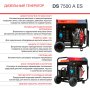 FUBAG Дизельный генератор с электростартером и коннектором автоматики DS 7500 A ES в Владикавказе фото