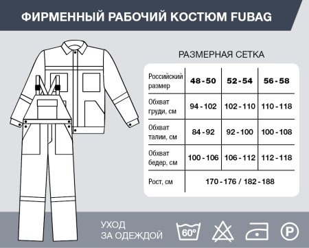 Фирменный рабочий костюм Fubag размер 48-50 рост 182-188 в Владикавказе фото