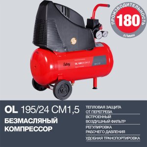 Компрессор воздушный безмасляный FUBAG OL 195/24 CM1.5 в Владикавказе фото