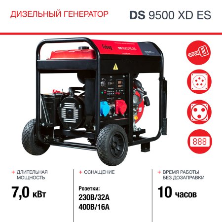 FUBAG Дизельный генератор (одно- и трехфазный) с электростартером DS 9500 XD ES в Владикавказе фото