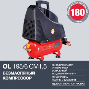 Компрессор воздушный безмасляный FUBAG OL 195/6 CM1.5 в Владикавказе фото