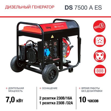 Дизельный генератор FUBAG DS 7500 A ES с электростартером и коннектором автоматики в Владикавказе фото