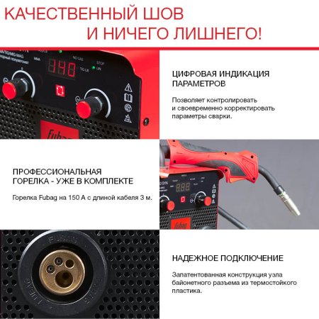 Полуавтомат сварочный FUBAG IRMIG 140 SYN с горелкой 150 А 3 м в комплекте в Владикавказе фото