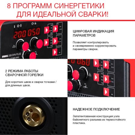 Полуавтомат сварочный FUBAG IRMIG 208 SYN PLUS (31447) + маска сварщика Хамелеон IR 9-13N S (38072) + сварочные краги на подкладке красные FWGN 10R (641180) в Владикавказе фото