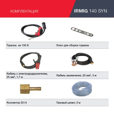 FUBAG Сварочный полуавтомат IRMIG 140 SYN с горелкой 150 А 3 м в комплекте в Владикавказе фото