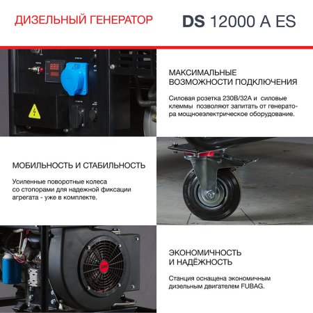 FUBAG Дизельный генератор с электростартером и коннектором автоматики DS 12000 A ES в Владикавказе фото