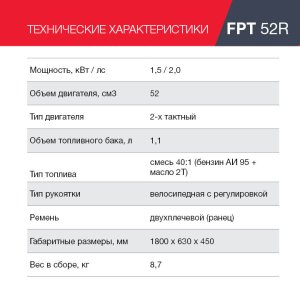 Бензиновый триммер FUBAG FPT 52R в Владикавказе фото