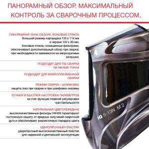  Маска сварщика Хамелеон с регулирующимся фильтром FUBAG IQ 5-13N M 2 в Владикавказе фото