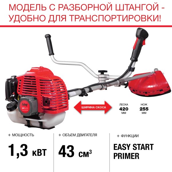 FUBAG Бензиновый триммер FPT 43R + Триммерная леска  сечение витой квадрат L 130 м * 2.4 мм в ПОДАРОК в Владикавказе фото
